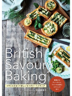 cover image of British Savoury Baking　イギリスの古くて新しいセイボリーベイキング